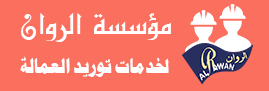 Alrawan For Workers Supply